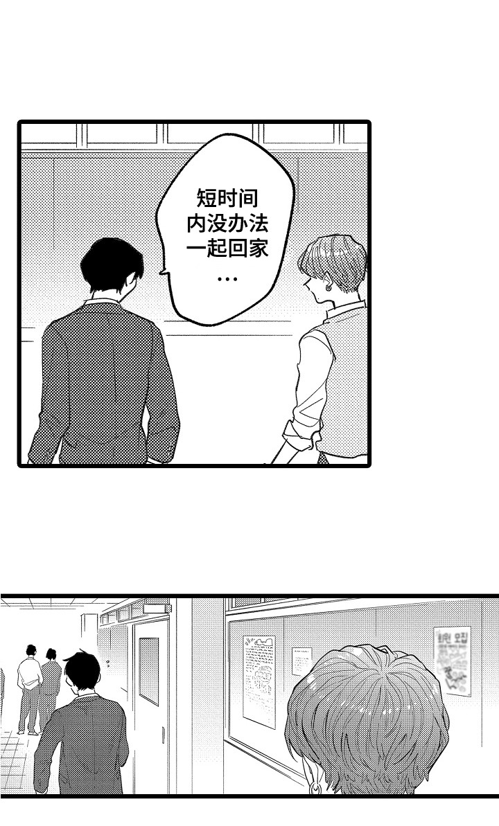 《印刻效应》漫画最新章节第10章：闹别扭免费下拉式在线观看章节第【1】张图片