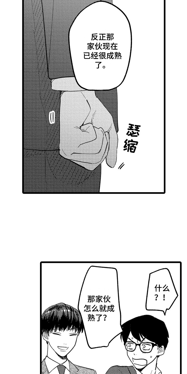 《印刻效应》漫画最新章节第10章：闹别扭免费下拉式在线观看章节第【7】张图片