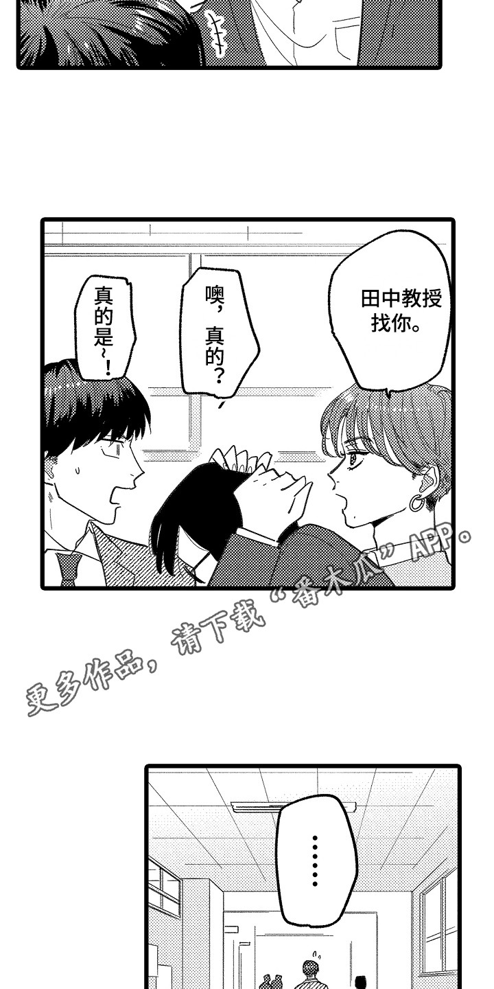 《印刻效应》漫画最新章节第10章：闹别扭免费下拉式在线观看章节第【5】张图片