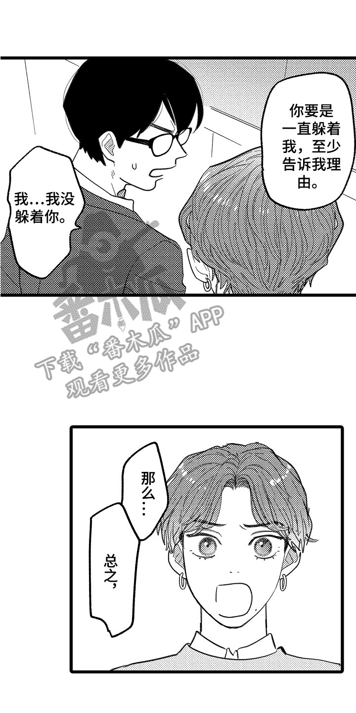 《印刻效应》漫画最新章节第10章：闹别扭免费下拉式在线观看章节第【2】张图片