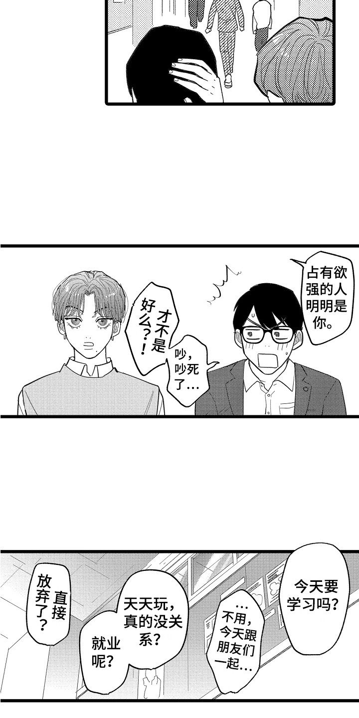 《印刻效应》漫画最新章节第10章：闹别扭免费下拉式在线观看章节第【4】张图片