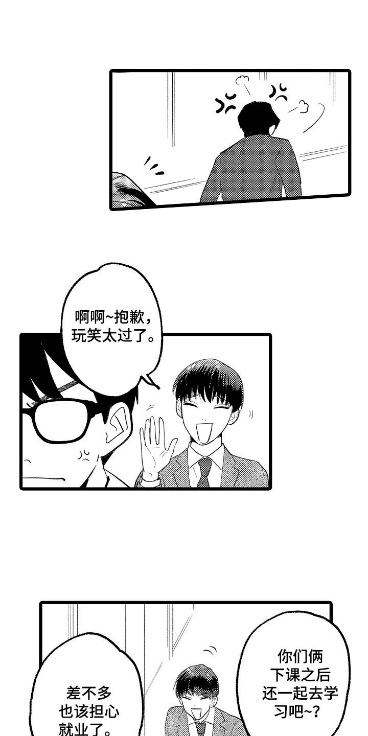 《印刻效应》漫画最新章节第10章：闹别扭免费下拉式在线观看章节第【10】张图片