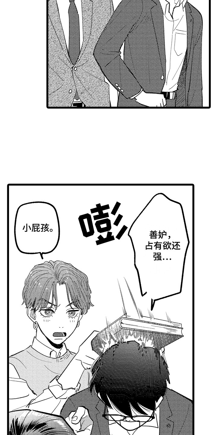 《印刻效应》漫画最新章节第10章：闹别扭免费下拉式在线观看章节第【6】张图片