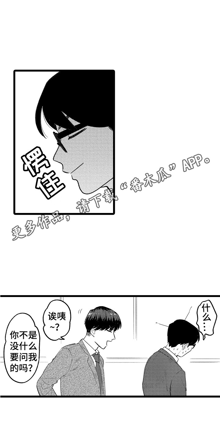 《印刻效应》漫画最新章节第10章：闹别扭免费下拉式在线观看章节第【11】张图片