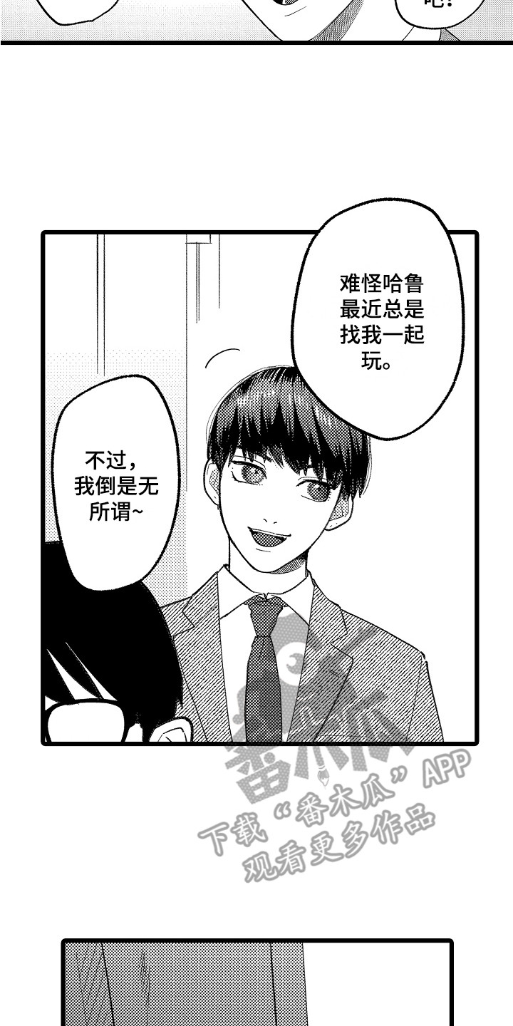 《印刻效应》漫画最新章节第10章：闹别扭免费下拉式在线观看章节第【8】张图片