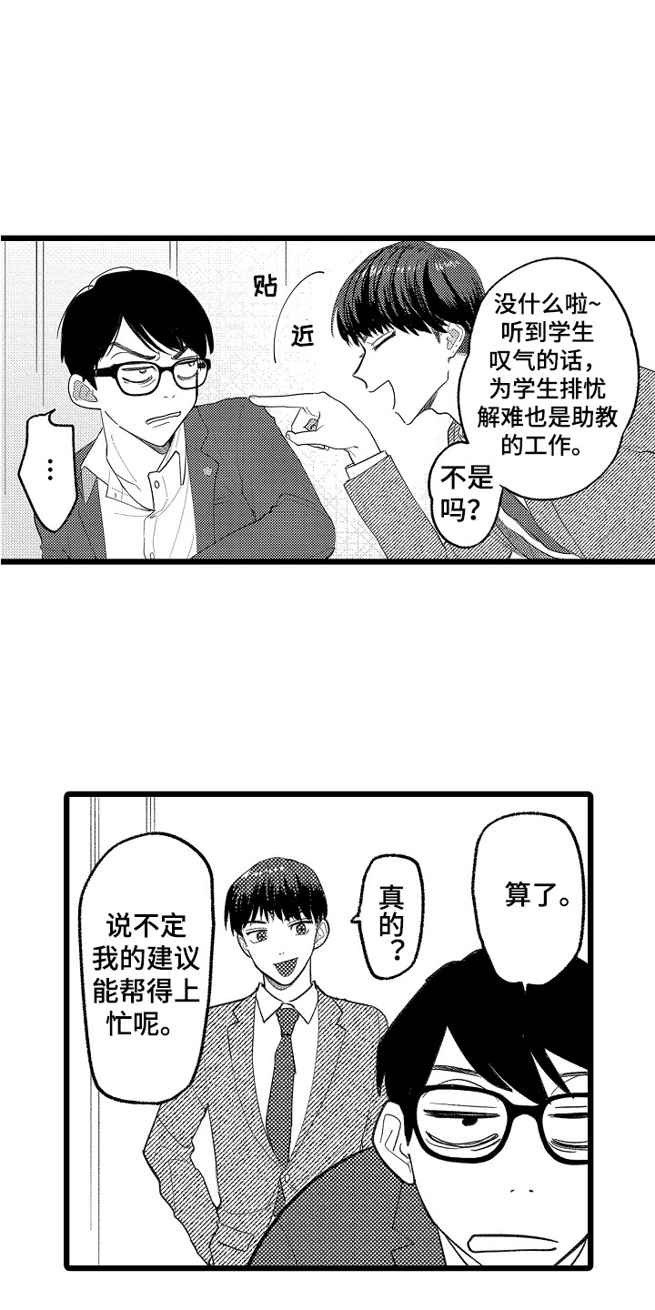 《印刻效应》漫画最新章节第10章：闹别扭免费下拉式在线观看章节第【13】张图片