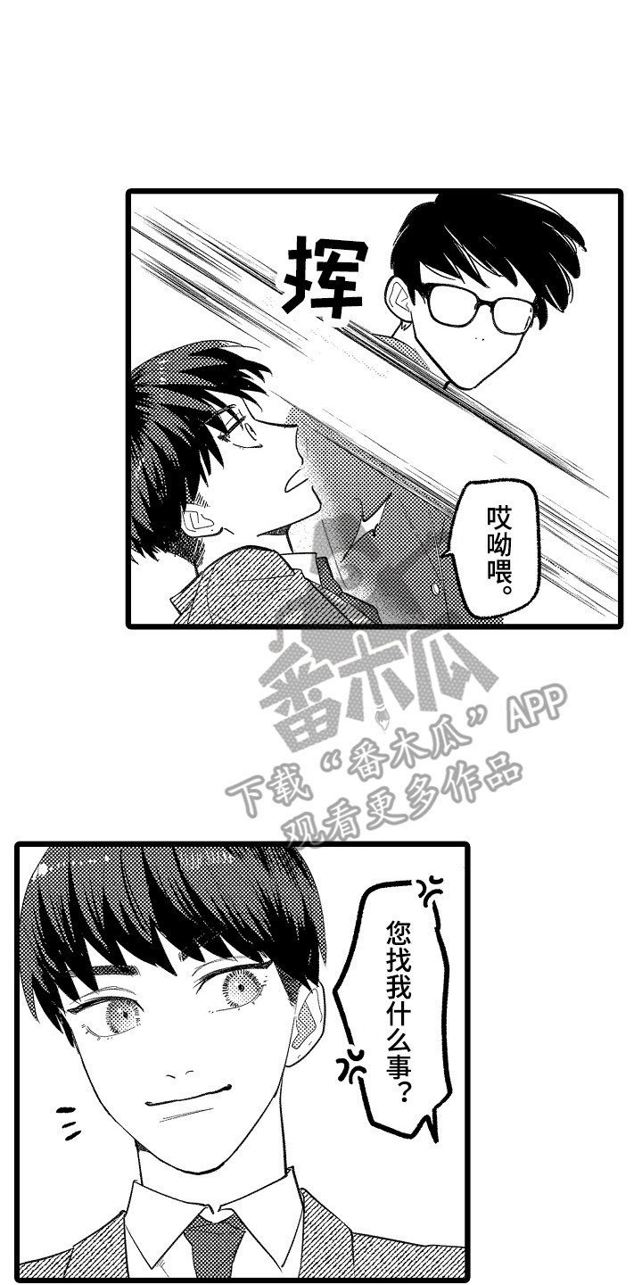 《印刻效应》漫画最新章节第10章：闹别扭免费下拉式在线观看章节第【14】张图片