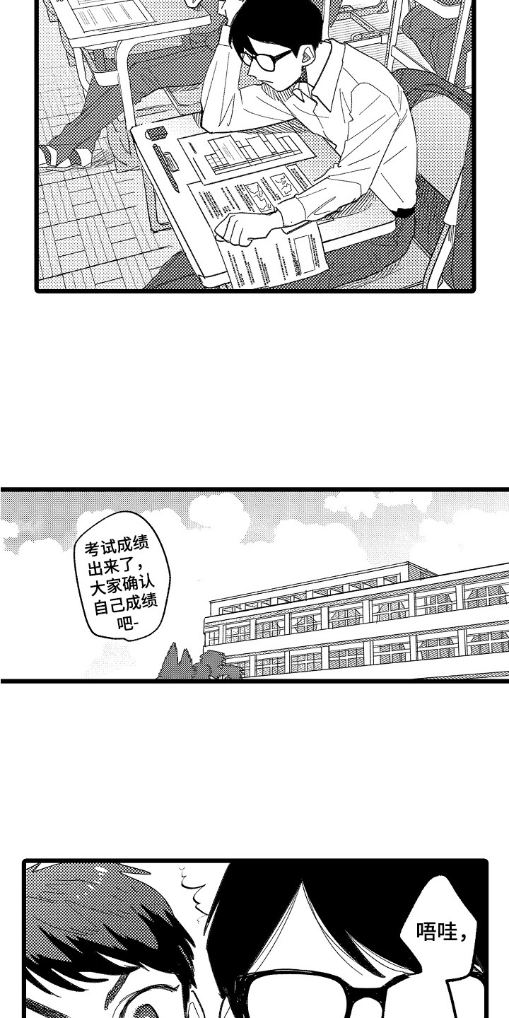 《印刻效应》漫画最新章节第11章：成绩单免费下拉式在线观看章节第【11】张图片