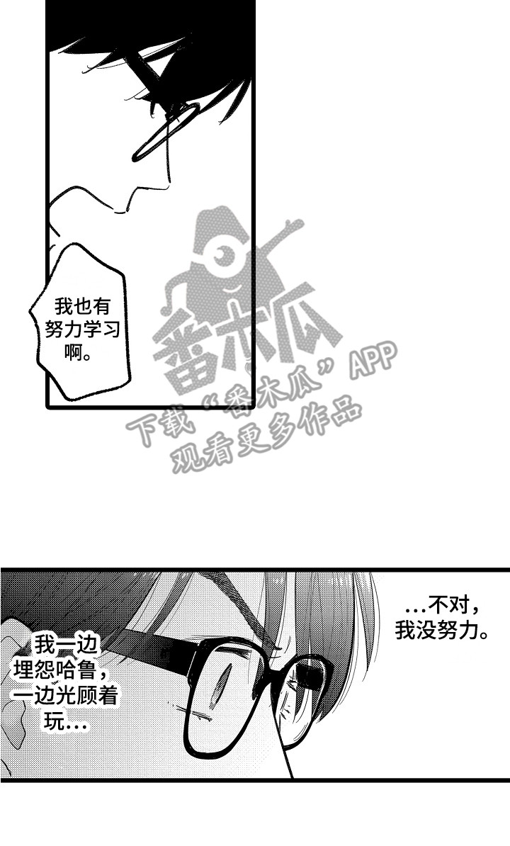 《印刻效应》漫画最新章节第11章：成绩单免费下拉式在线观看章节第【1】张图片