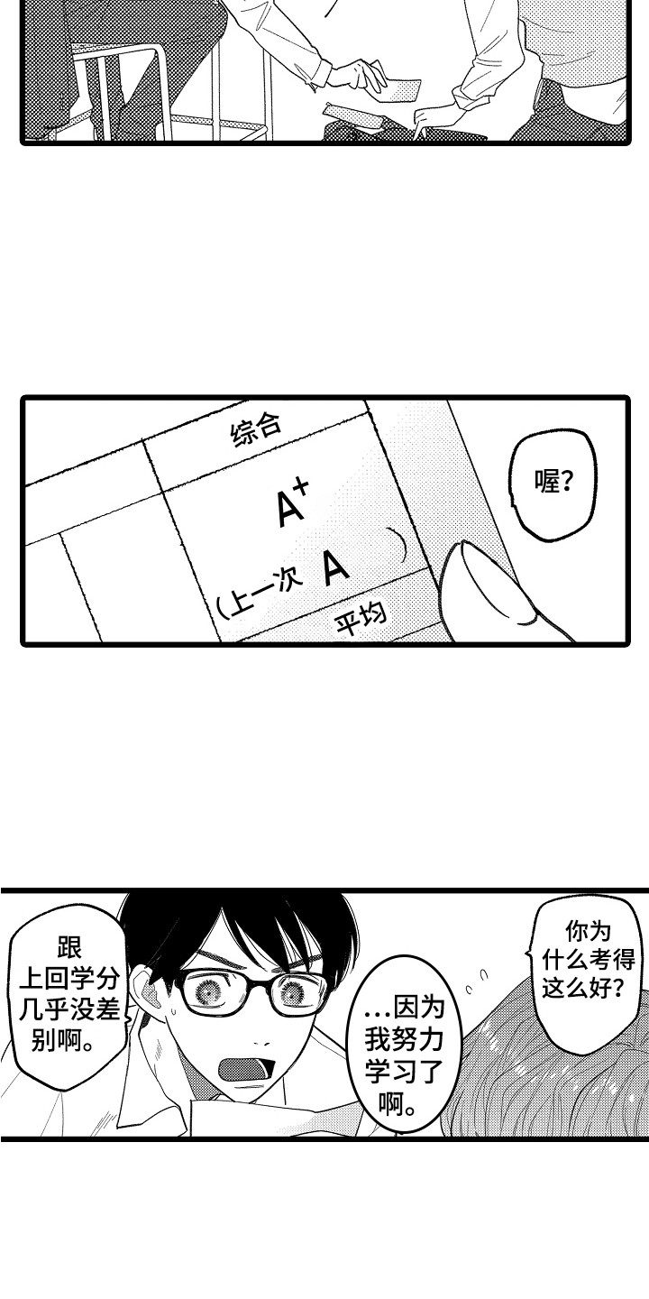 《印刻效应》漫画最新章节第11章：成绩单免费下拉式在线观看章节第【5】张图片