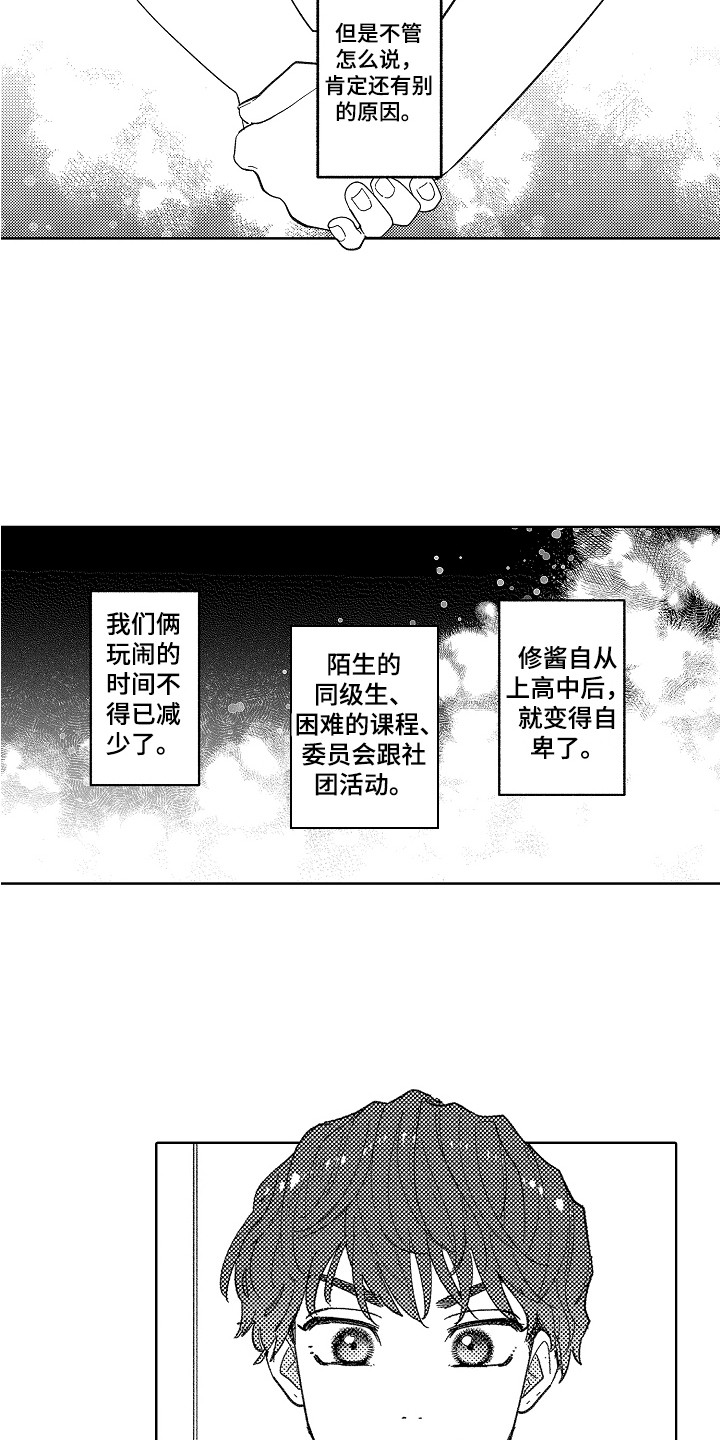 《印刻效应》漫画最新章节第13章：真实想法免费下拉式在线观看章节第【6】张图片