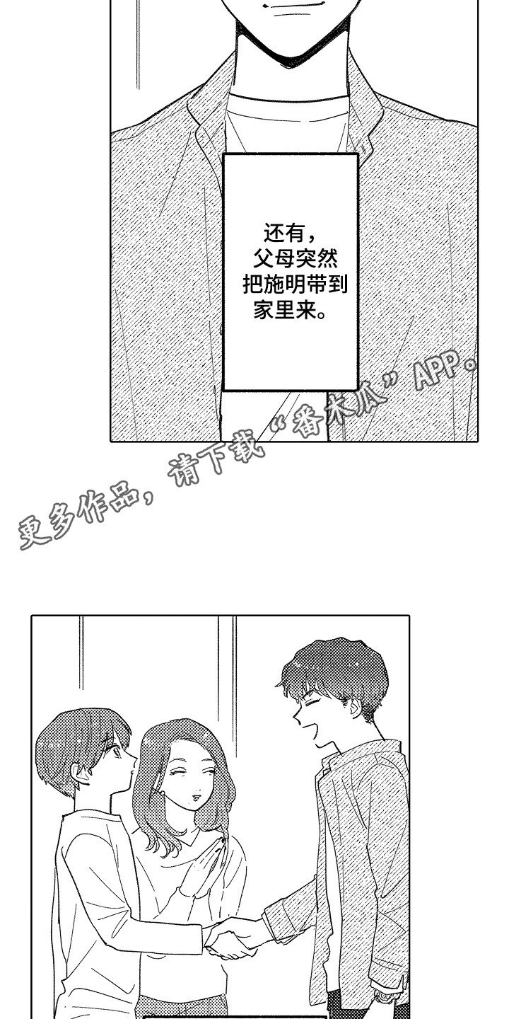 《印刻效应》漫画最新章节第13章：真实想法免费下拉式在线观看章节第【5】张图片