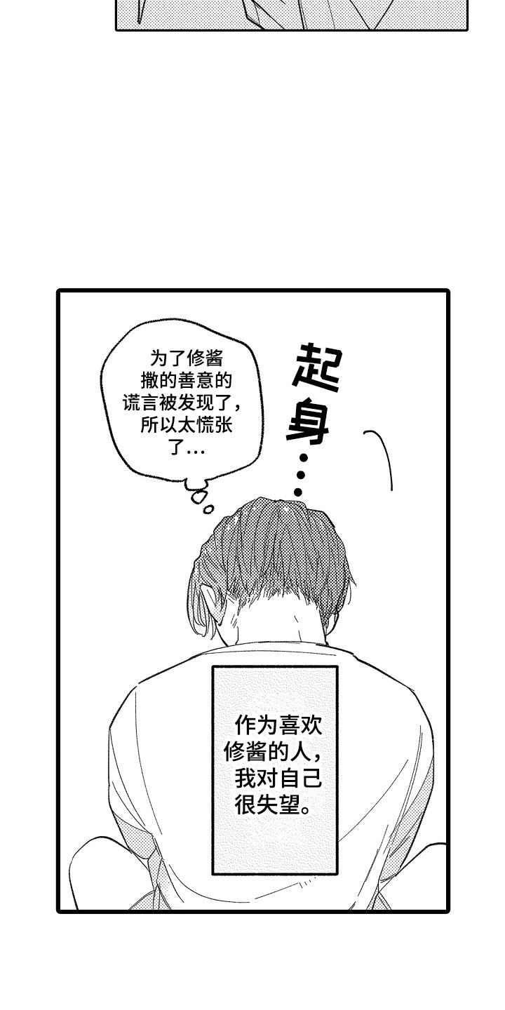 《印刻效应》漫画最新章节第13章：真实想法免费下拉式在线观看章节第【13】张图片