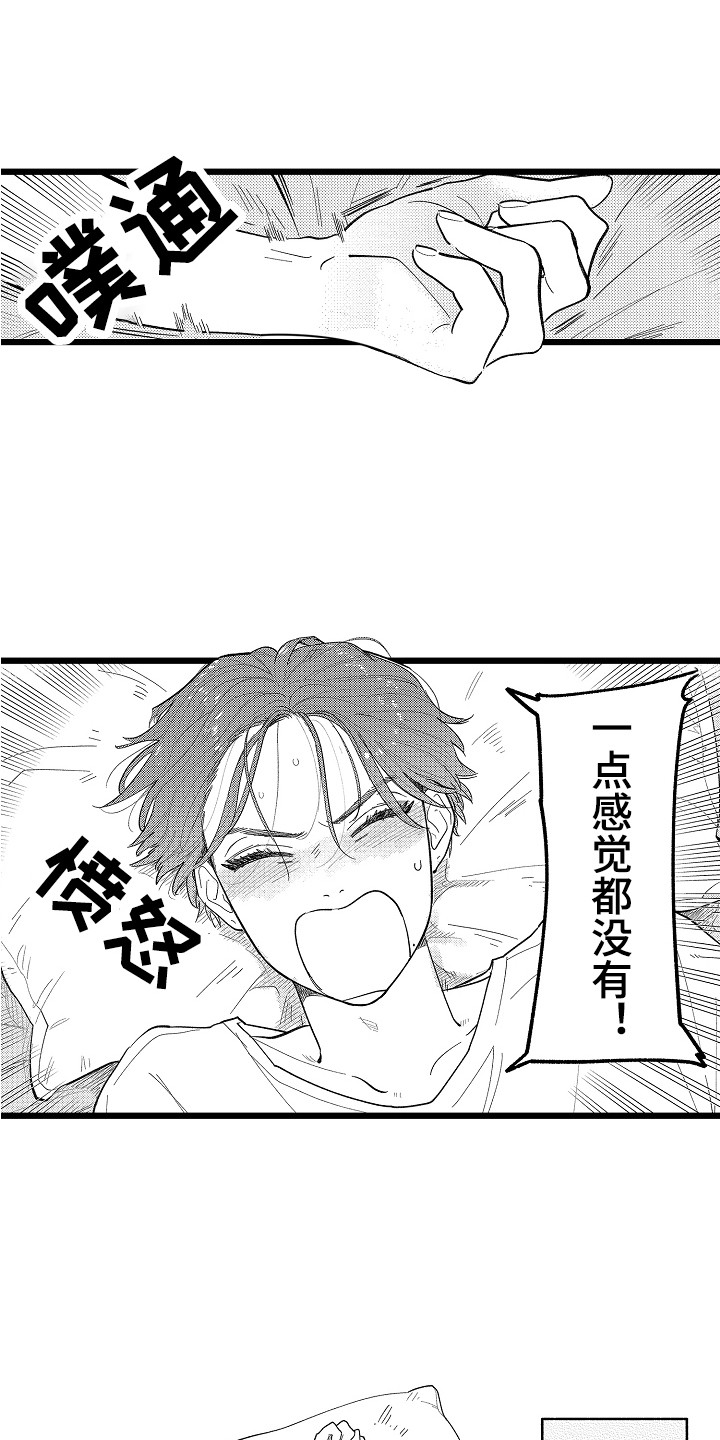 《印刻效应》漫画最新章节第13章：真实想法免费下拉式在线观看章节第【15】张图片