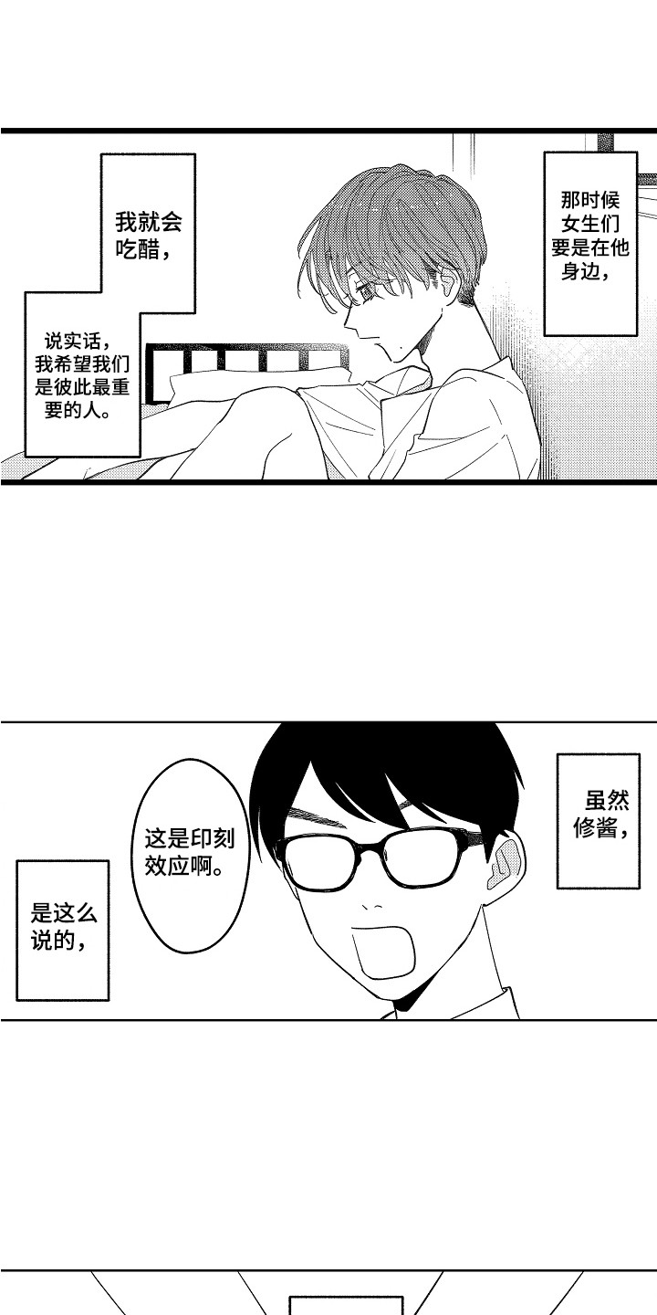 《印刻效应》漫画最新章节第13章：真实想法免费下拉式在线观看章节第【7】张图片