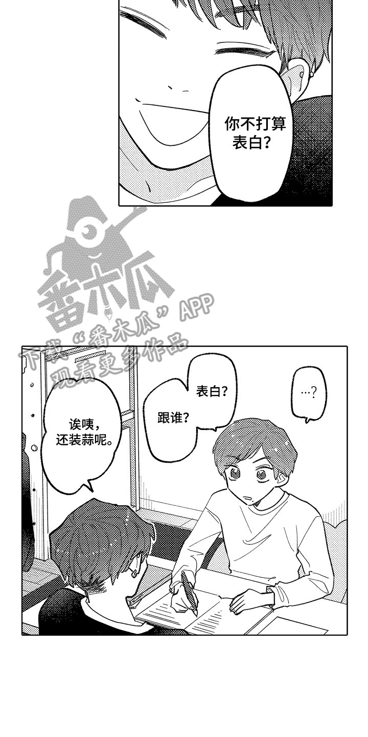 《印刻效应》漫画最新章节第14章：打扰了免费下拉式在线观看章节第【13】张图片