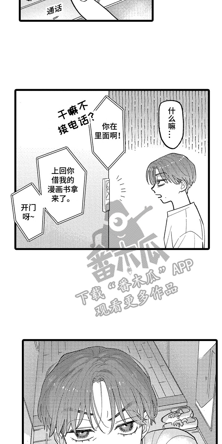 《印刻效应》漫画最新章节第14章：打扰了免费下拉式在线观看章节第【7】张图片