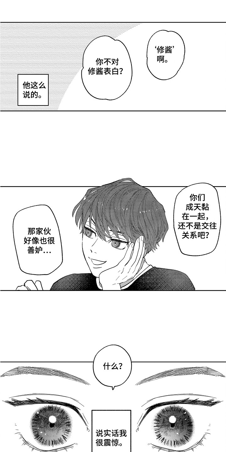 《印刻效应》漫画最新章节第14章：打扰了免费下拉式在线观看章节第【12】张图片