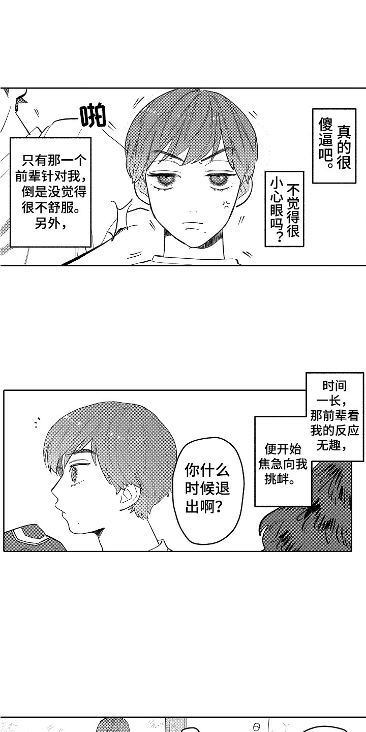 《印刻效应》漫画最新章节第15章：被找茬免费下拉式在线观看章节第【8】张图片