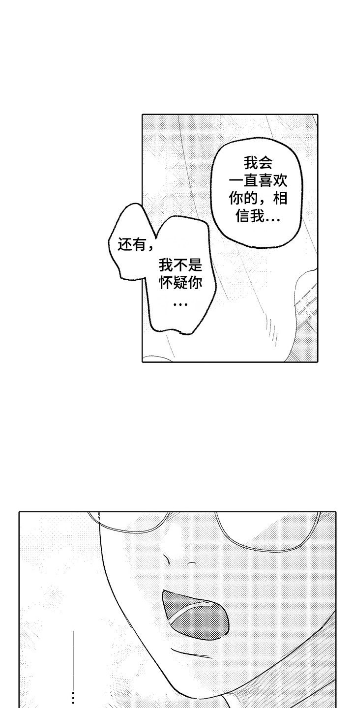 《印刻效应》漫画最新章节第16章：真心话免费下拉式在线观看章节第【3】张图片