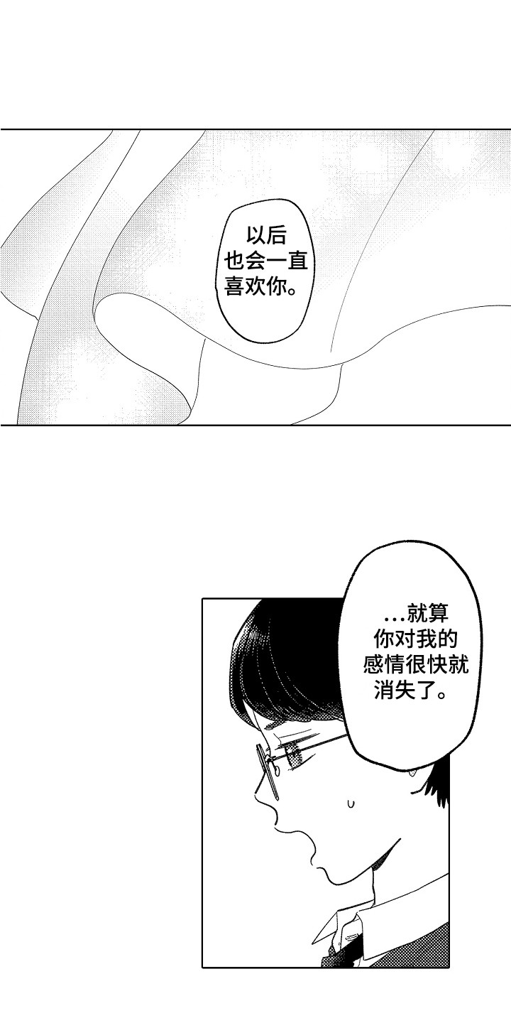 《印刻效应》漫画最新章节第16章：真心话免费下拉式在线观看章节第【7】张图片