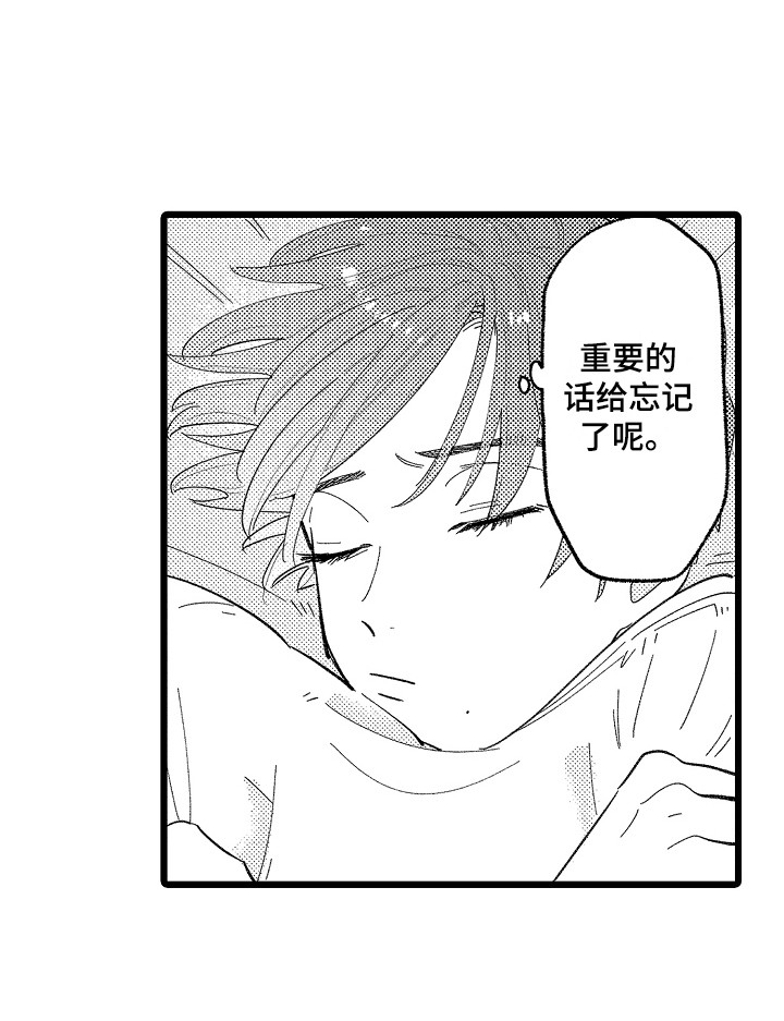 《印刻效应》漫画最新章节第16章：真心话免费下拉式在线观看章节第【1】张图片