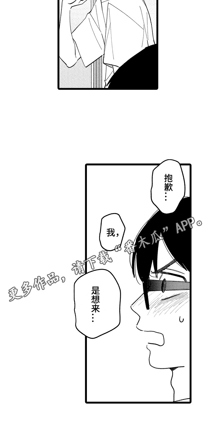 《印刻效应》漫画最新章节第19章：心意免费下拉式在线观看章节第【8】张图片