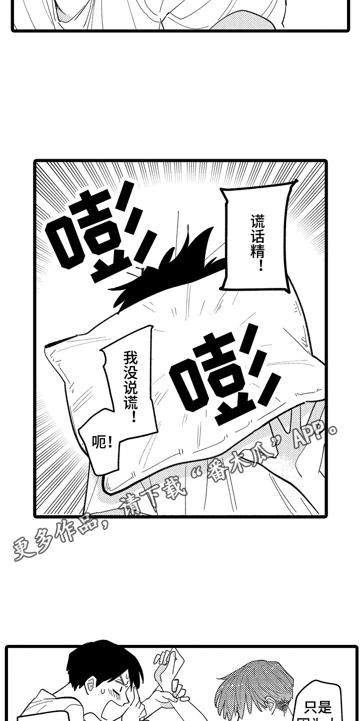 《印刻效应》漫画最新章节第20章：太坏了免费下拉式在线观看章节第【4】张图片