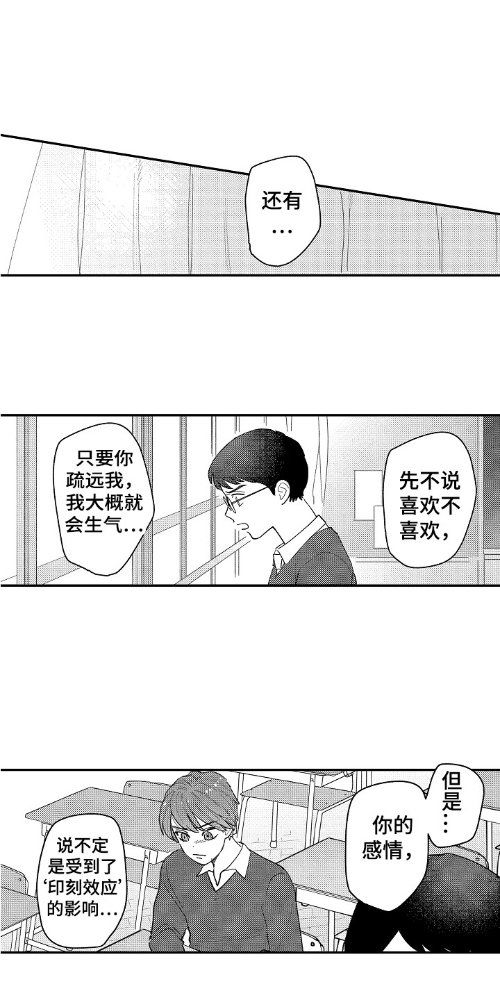 《印刻效应》漫画最新章节第22章：红豆饭免费下拉式在线观看章节第【14】张图片