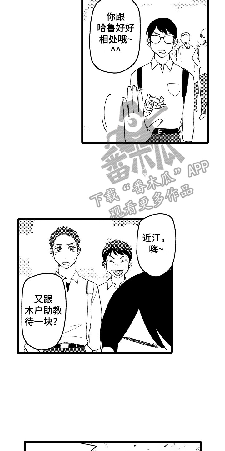 《印刻效应》漫画最新章节第22章：红豆饭免费下拉式在线观看章节第【7】张图片