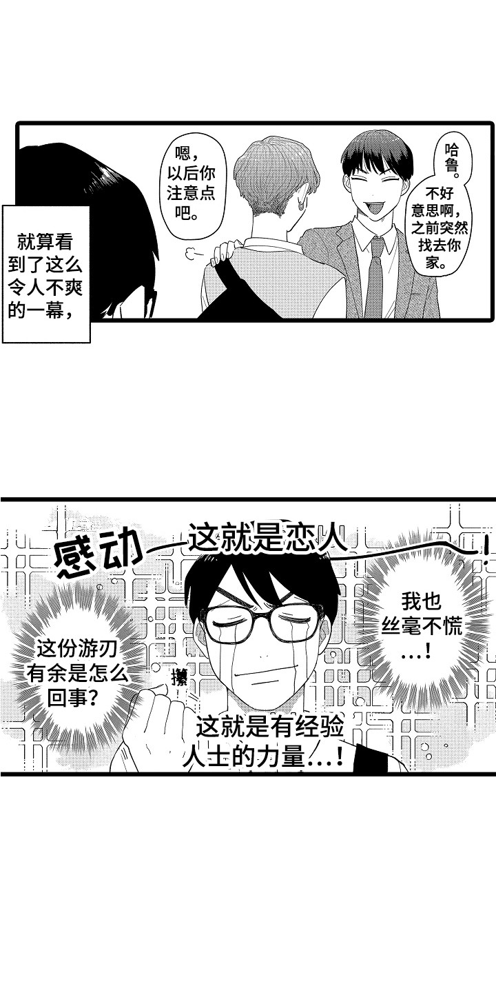 《印刻效应》漫画最新章节第22章：红豆饭免费下拉式在线观看章节第【11】张图片