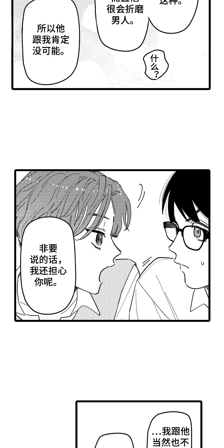 《印刻效应》漫画最新章节第22章：红豆饭免费下拉式在线观看章节第【3】张图片