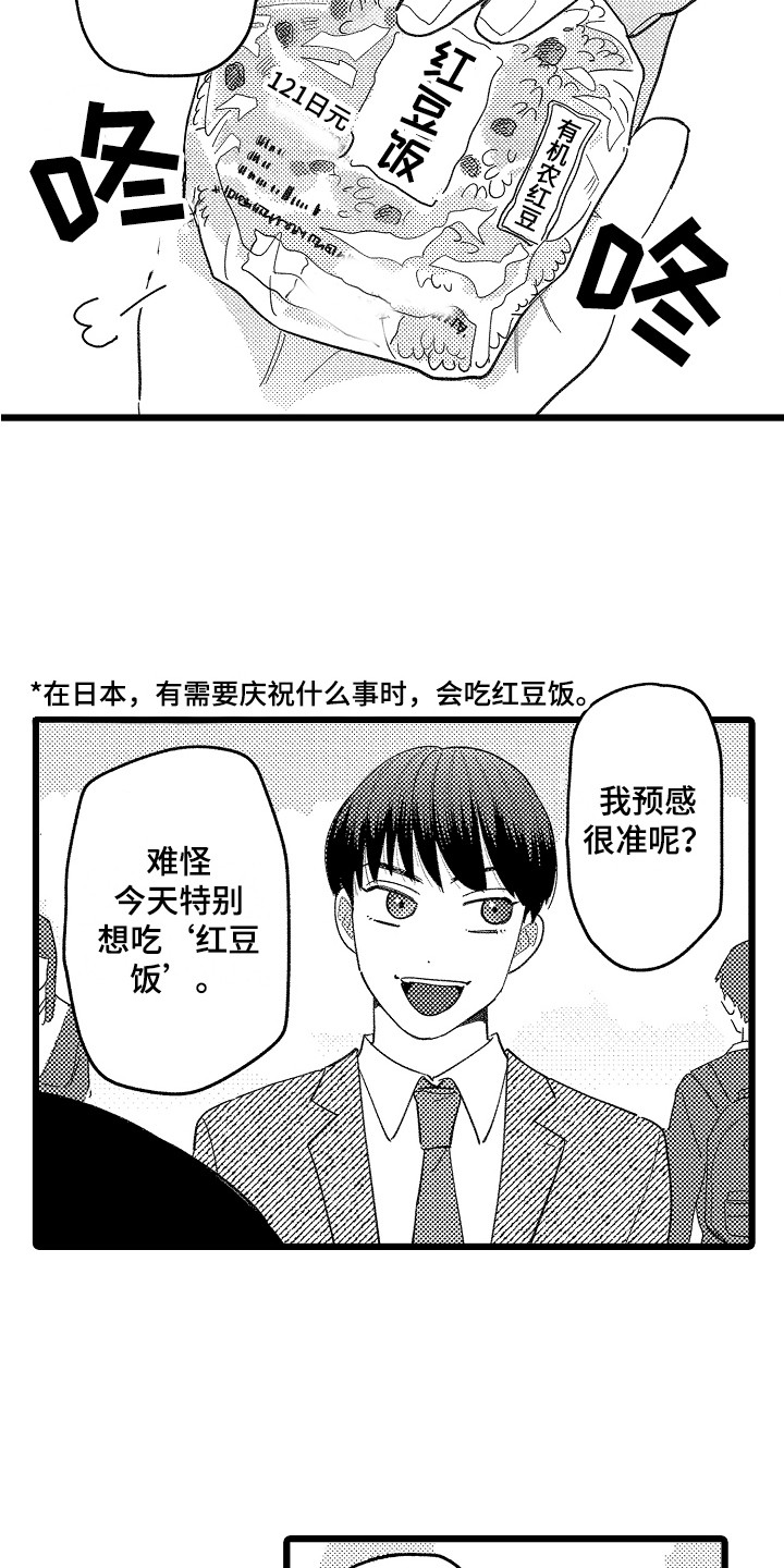 《印刻效应》漫画最新章节第22章：红豆饭免费下拉式在线观看章节第【8】张图片