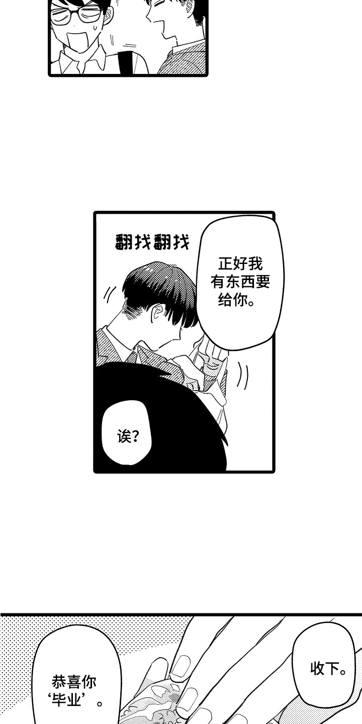 《印刻效应》漫画最新章节第22章：红豆饭免费下拉式在线观看章节第【9】张图片