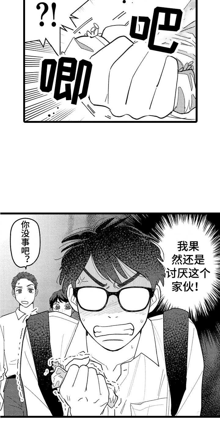 《印刻效应》漫画最新章节第22章：红豆饭免费下拉式在线观看章节第【6】张图片