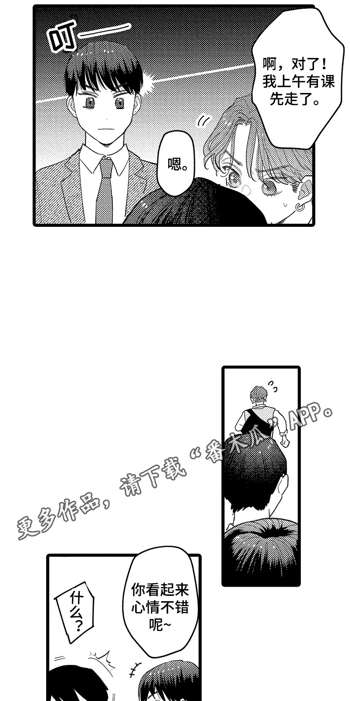 《印刻效应》漫画最新章节第22章：红豆饭免费下拉式在线观看章节第【10】张图片