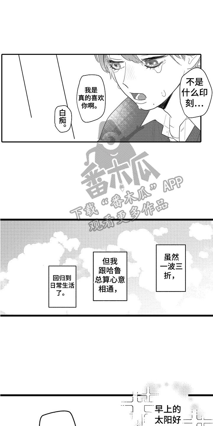 《印刻效应》漫画最新章节第22章：红豆饭免费下拉式在线观看章节第【13】张图片