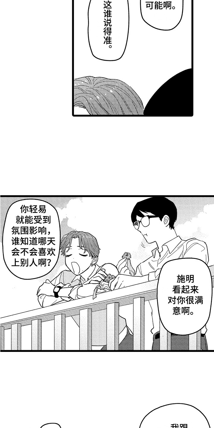 《印刻效应》漫画最新章节第22章：红豆饭免费下拉式在线观看章节第【2】张图片