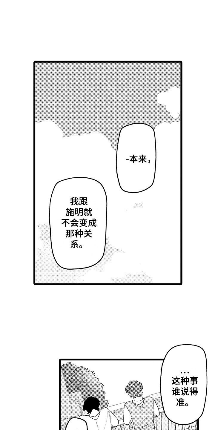 《印刻效应》漫画最新章节第22章：红豆饭免费下拉式在线观看章节第【5】张图片