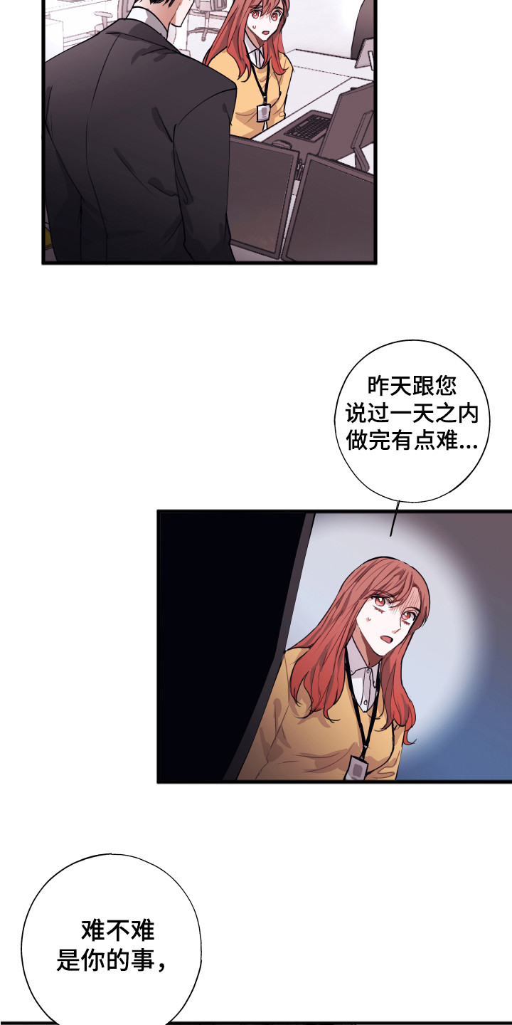 《失误的组长》漫画最新章节第1章：喜好免费下拉式在线观看章节第【8】张图片