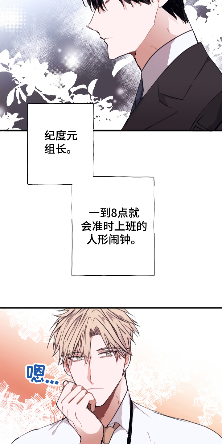 《失误的组长》漫画最新章节第1章：喜好免费下拉式在线观看章节第【10】张图片