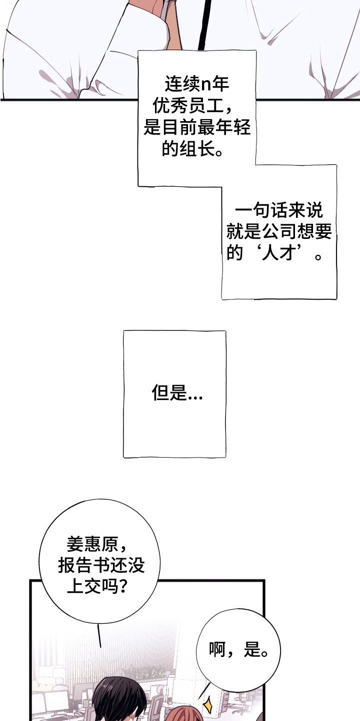 《失误的组长》漫画最新章节第1章：喜好免费下拉式在线观看章节第【9】张图片