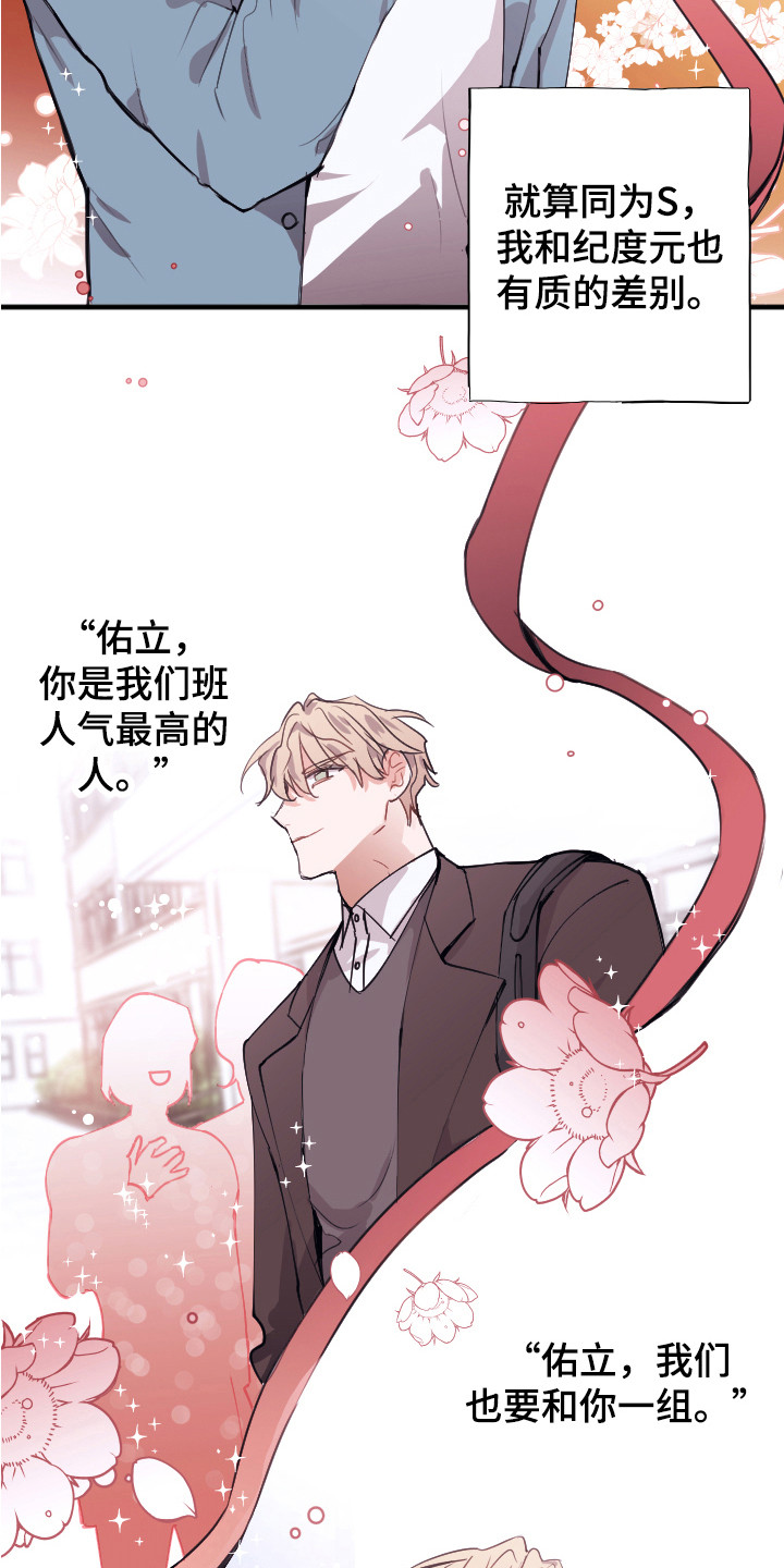 《失误的组长》漫画最新章节第2章：说坏话免费下拉式在线观看章节第【16】张图片