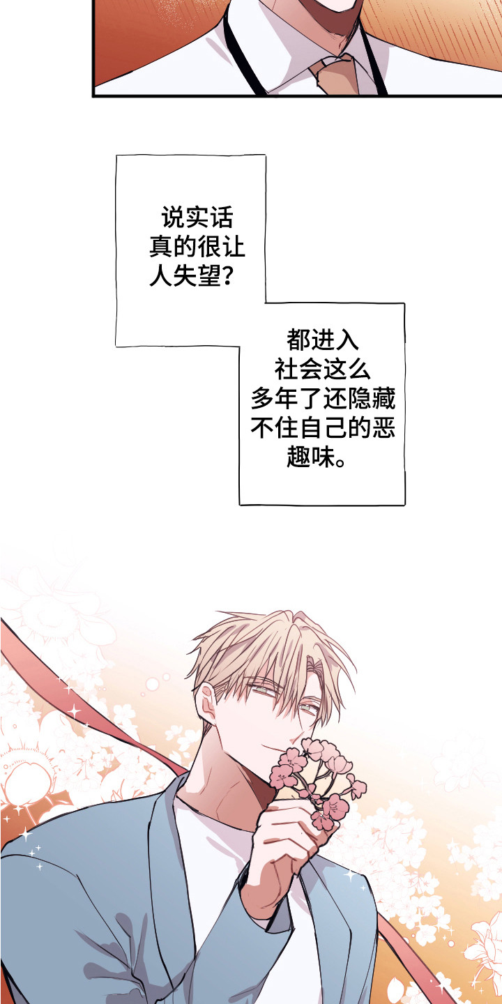 《失误的组长》漫画最新章节第2章：说坏话免费下拉式在线观看章节第【17】张图片