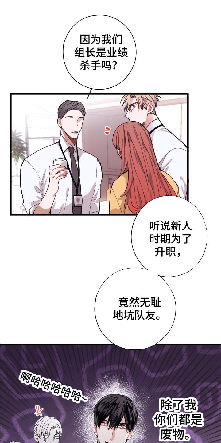 《失误的组长》漫画最新章节第2章：说坏话免费下拉式在线观看章节第【8】张图片