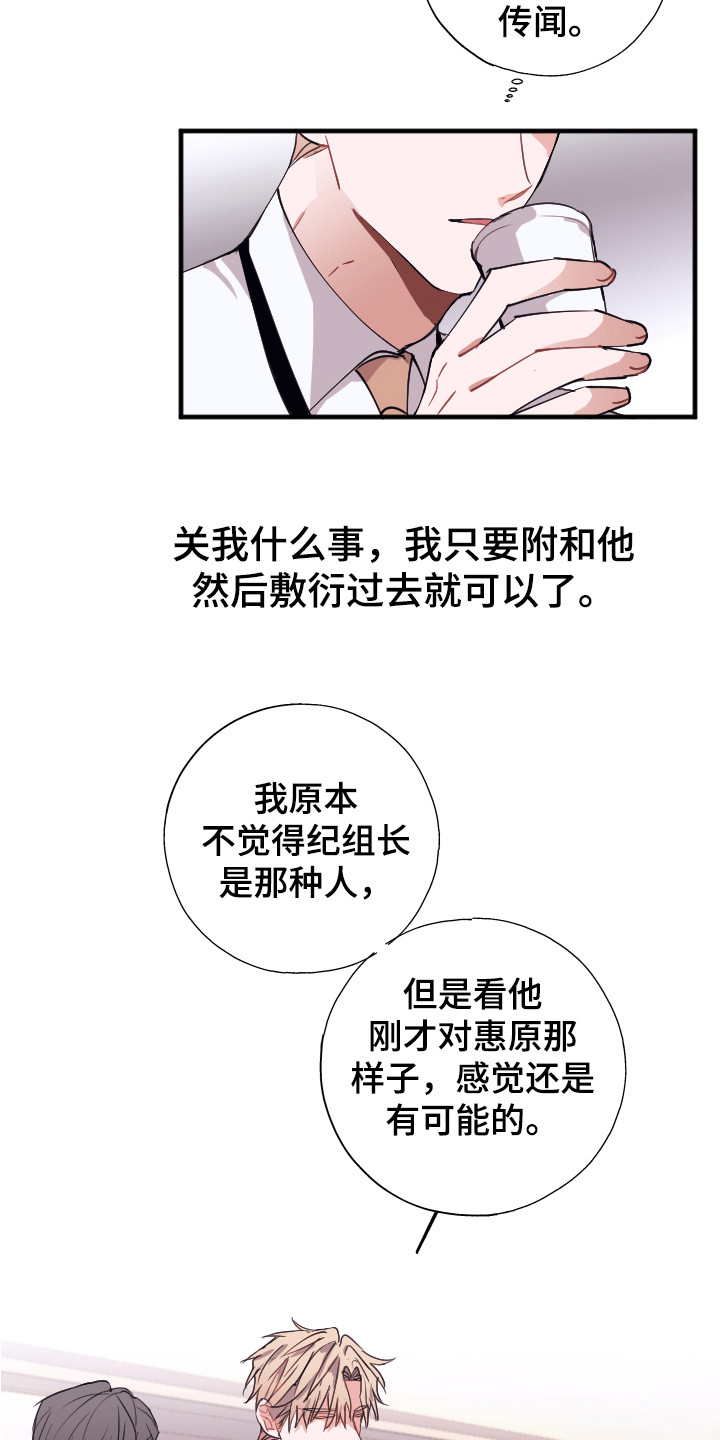 《失误的组长》漫画最新章节第2章：说坏话免费下拉式在线观看章节第【6】张图片