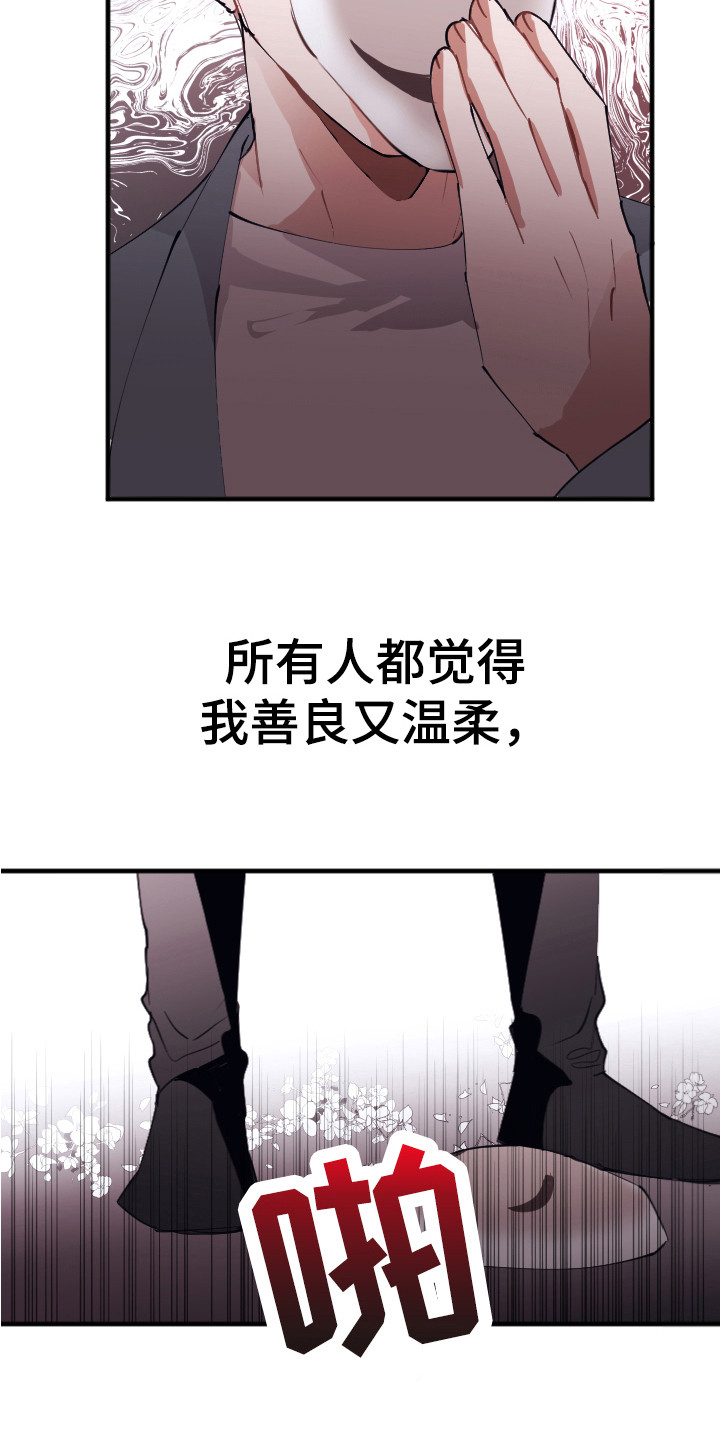 《失误的组长》漫画最新章节第2章：说坏话免费下拉式在线观看章节第【13】张图片