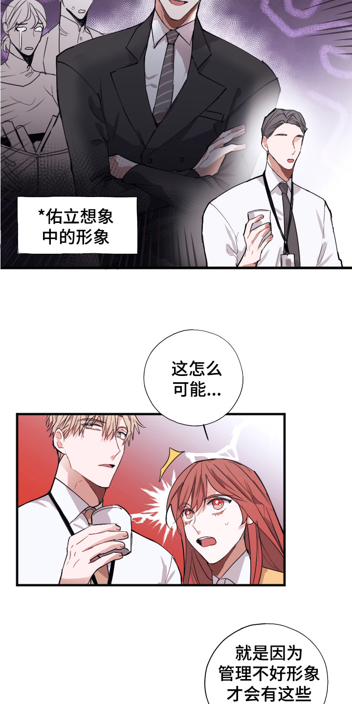 《失误的组长》漫画最新章节第2章：说坏话免费下拉式在线观看章节第【7】张图片