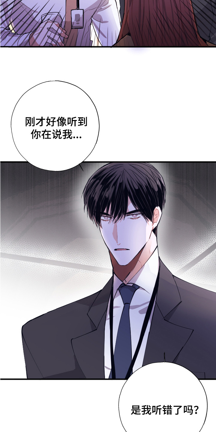 《失误的组长》漫画最新章节第2章：说坏话免费下拉式在线观看章节第【2】张图片