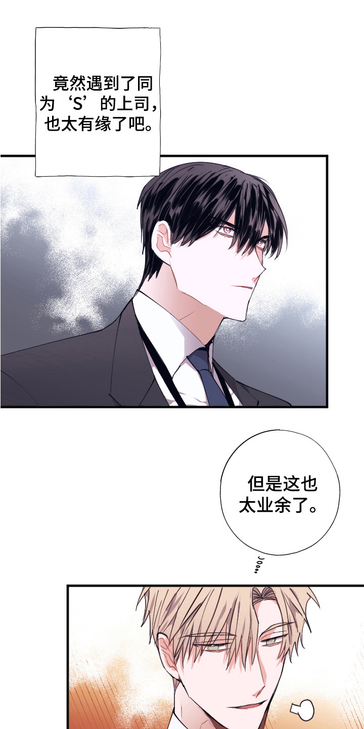 《失误的组长》漫画最新章节第2章：说坏话免费下拉式在线观看章节第【18】张图片